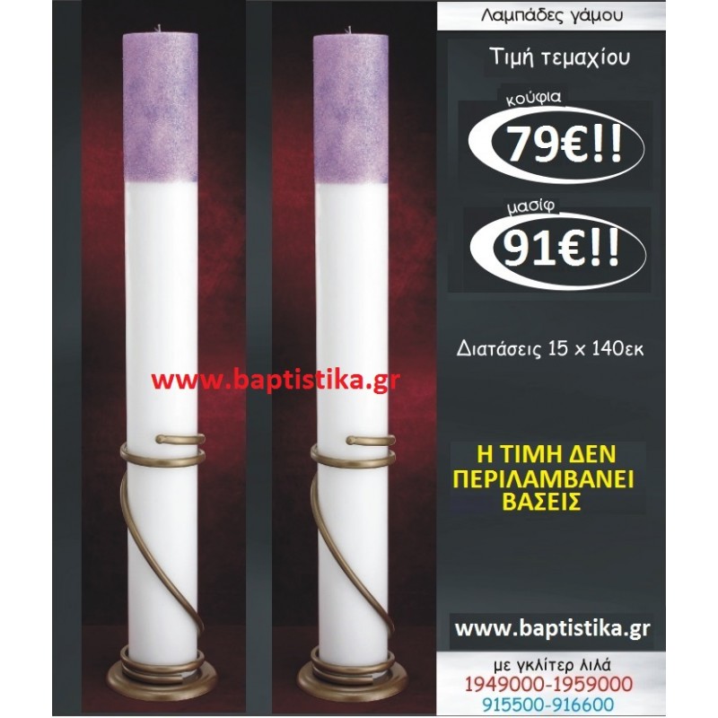 ΛΑΜΠΑΔΑ ΜΕ ΓΚΛΙΤΕΡ ΛΙΛΑ ΛΑΜΠΑΔΕΣ & ΚΕΡΙΑ  ΓΑΜΟΥ σε οικονομικές και φτηνές τιμές Ιλισια Ζωγραφου ΜΕΓΑΛΕΣ ΠΡΟΣΦΟΡΕΣ ΕΝΤΟΣ ΚΑΤΑΣΤΗΜΑΤΟΣ
